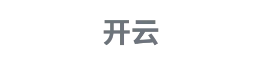 开云